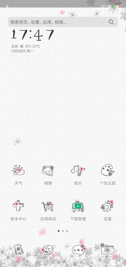 最浪漫的事 花飘落 screenshot