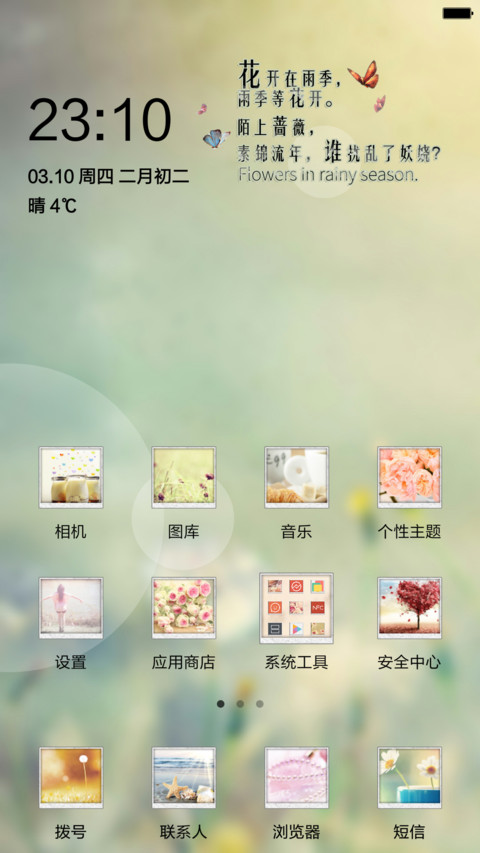 花雨季(锁屏动态下雨特效)1米标准版 screenshot