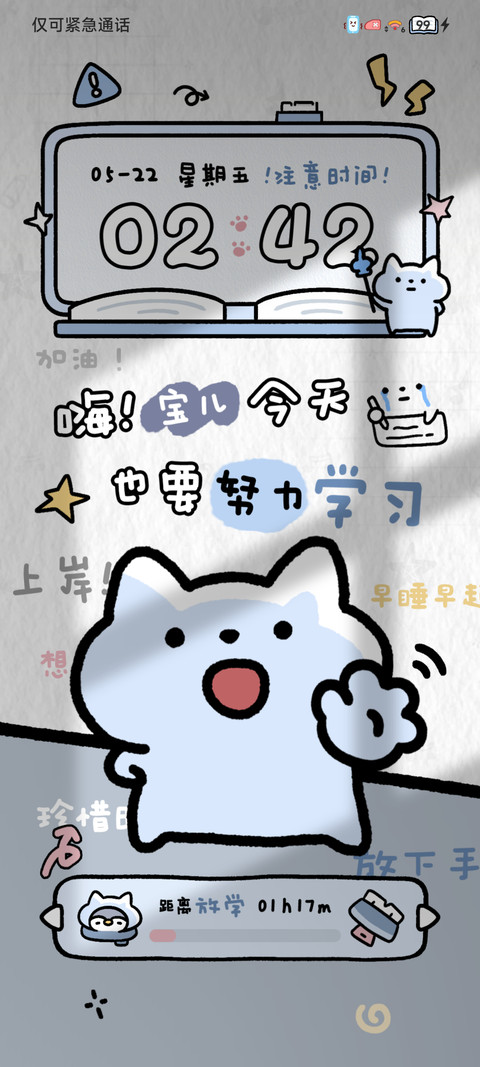 小哭猫也要努力学习 screenshot