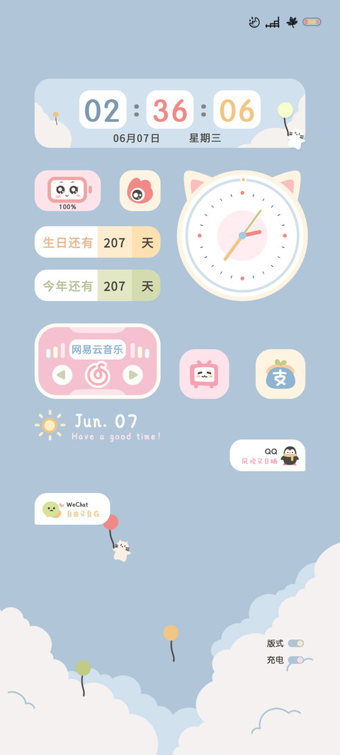 组件 晴天 screenshot