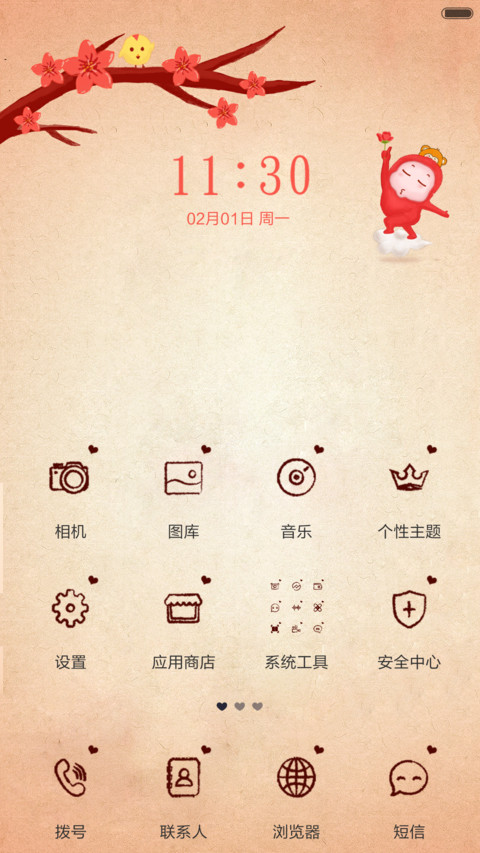 我就喜欢你（唯美动态锁屏+全图标+好评返现） screenshot