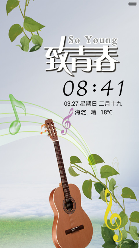 致青春-青春旋律 screenshot