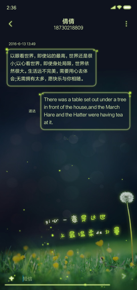 萤火之夜 护目 screenshot