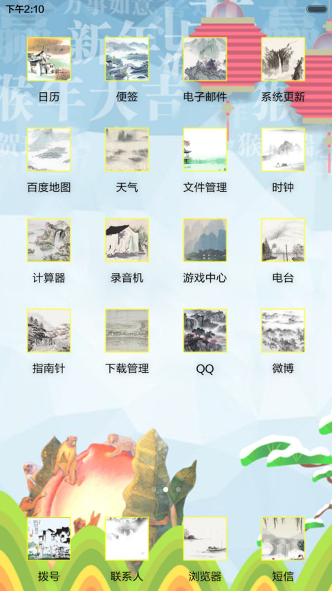 猴年吉祥 screenshot
