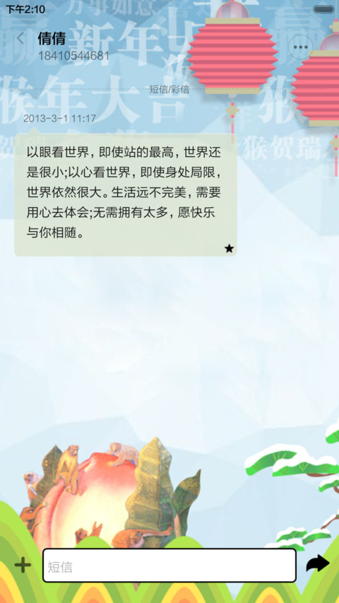 猴年吉祥 screenshot