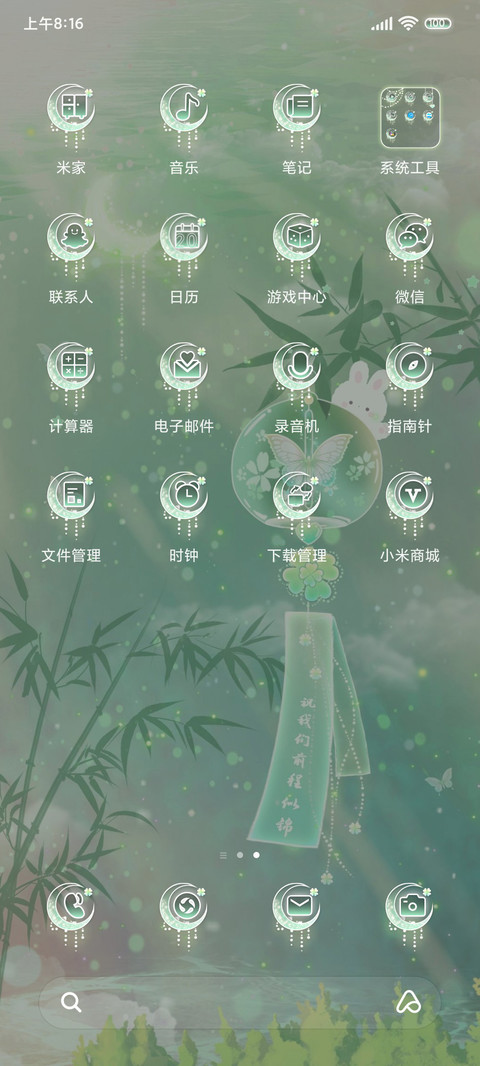 风铃护眼 screenshot