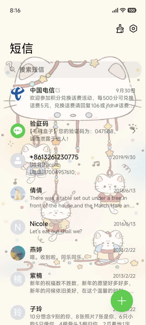 呆萌猫酱 复古风铃 screenshot