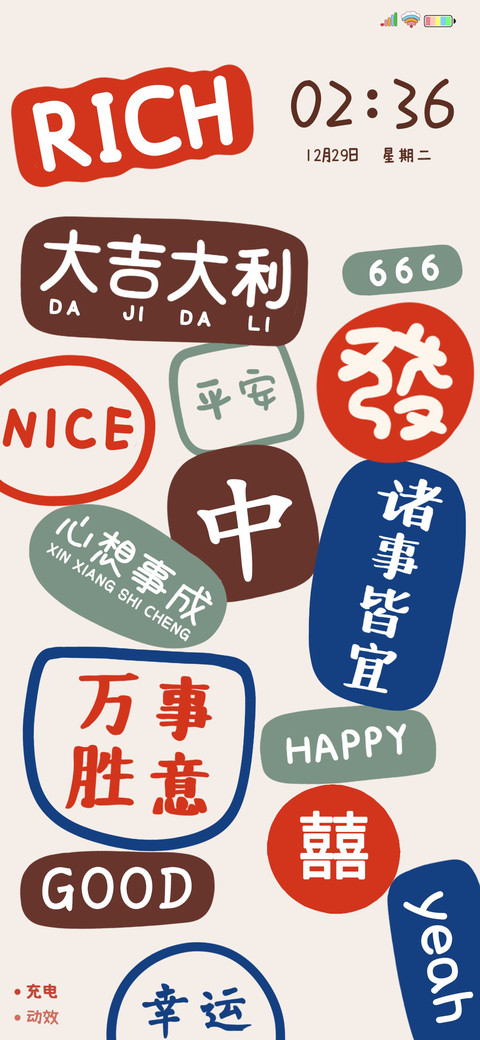 大吉大利发发发 screenshot