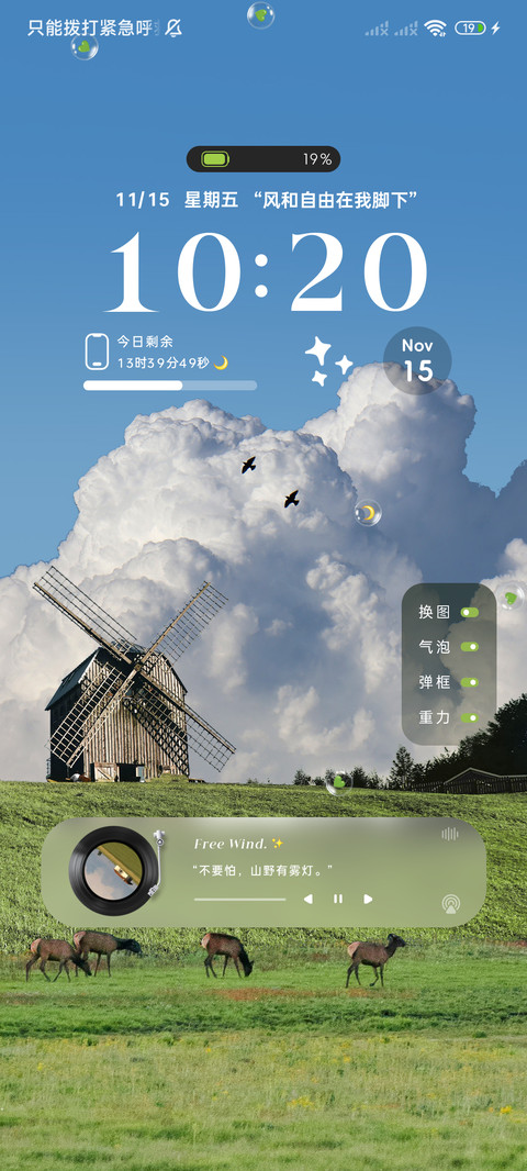云野景深 风和自由 screenshot