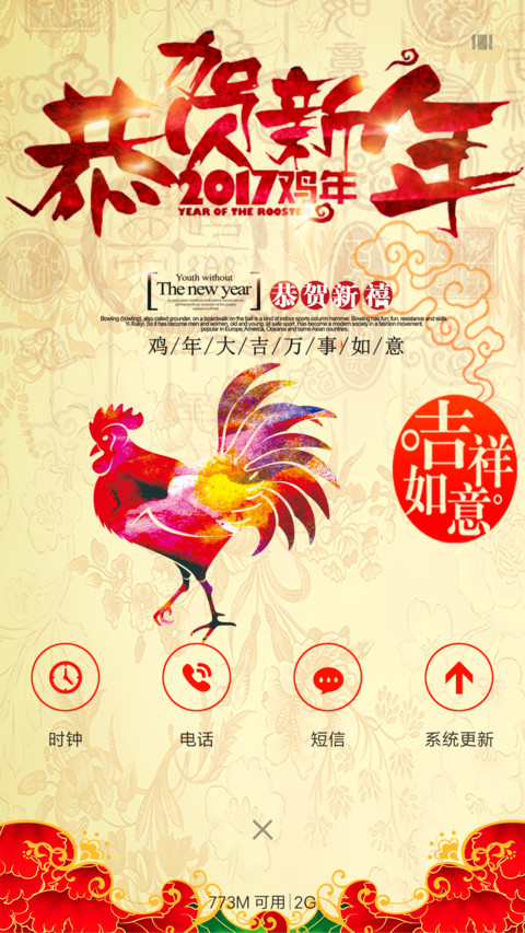吉祥如意 screenshot