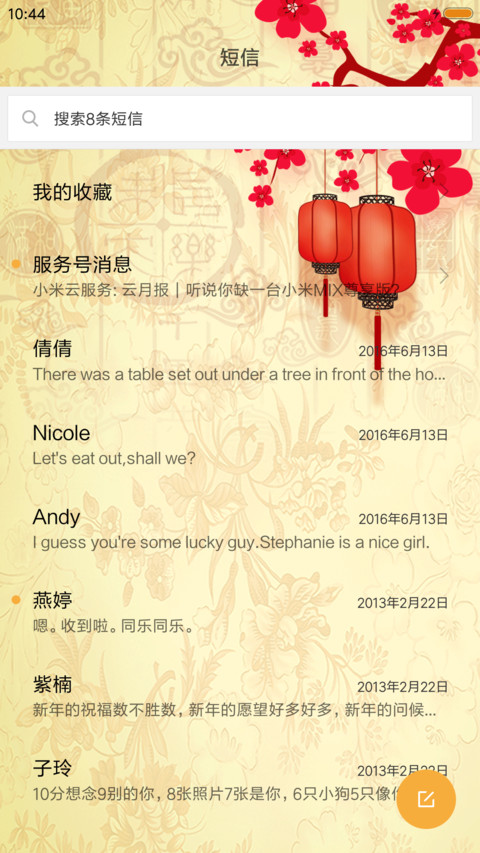 吉祥如意 screenshot