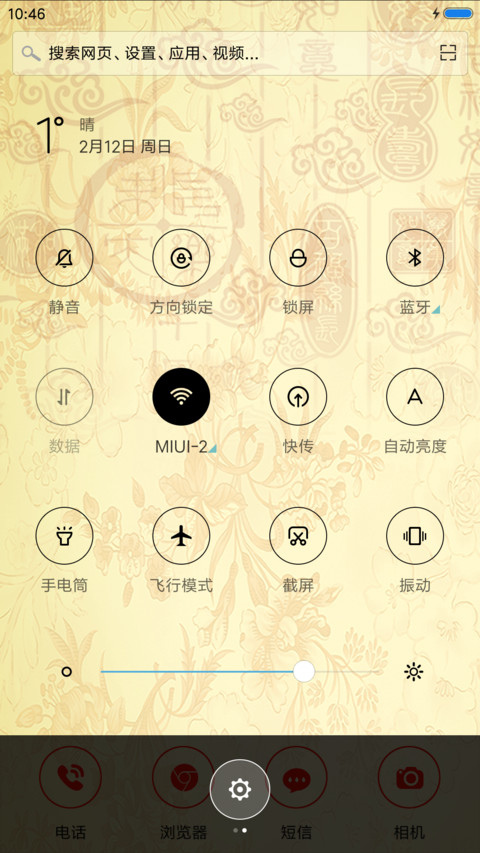 吉祥如意 screenshot