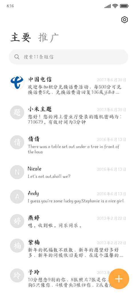 岁月静好惜君如常 screenshot