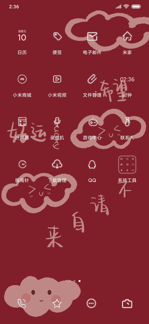 好运环绕 screenshot