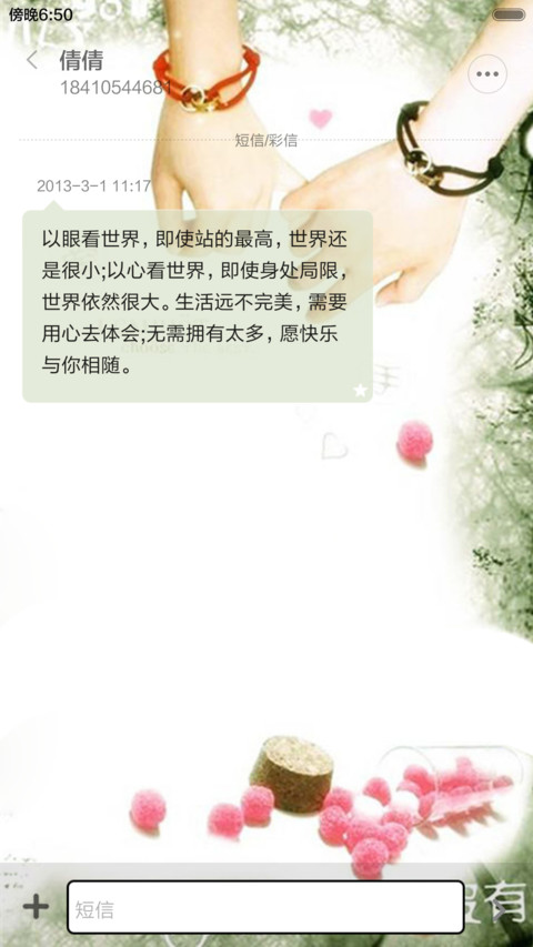 手心的幸福（音乐锁屏+全图标） screenshot