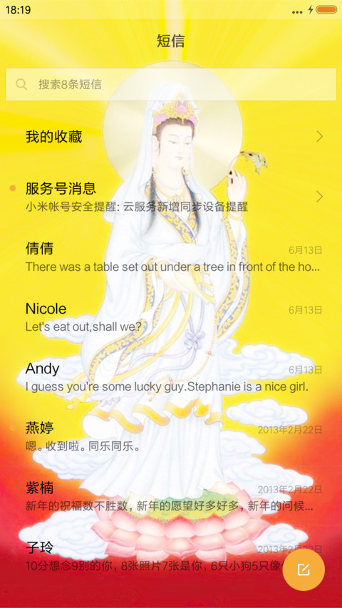 观音菩萨 screenshot