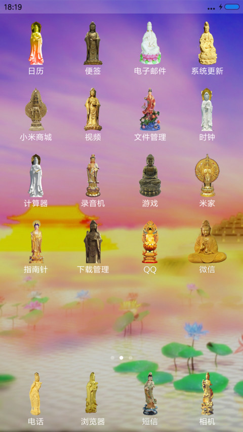 观音菩萨 screenshot