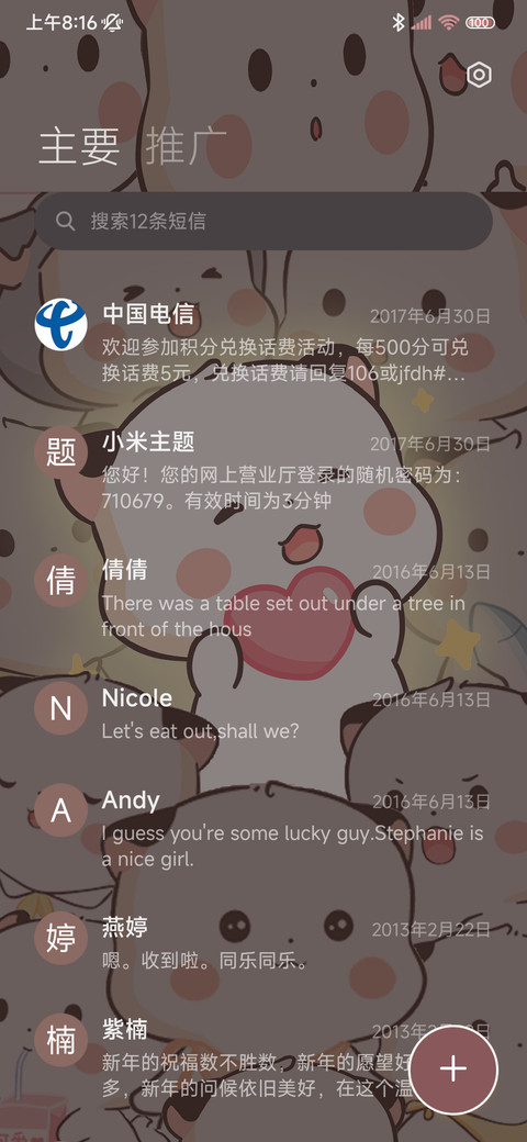 发光三团 偷看手机 screenshot