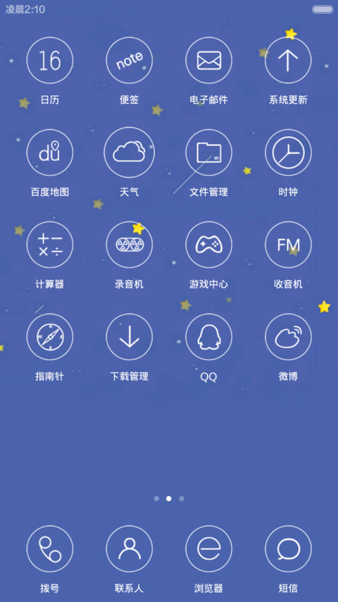 繁星 screenshot
