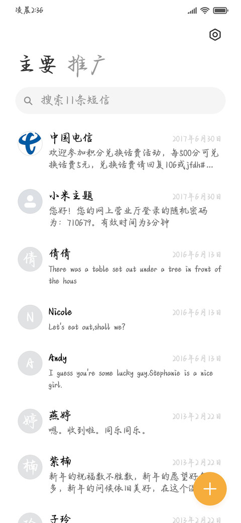 唯独与你默契成诗 screenshot