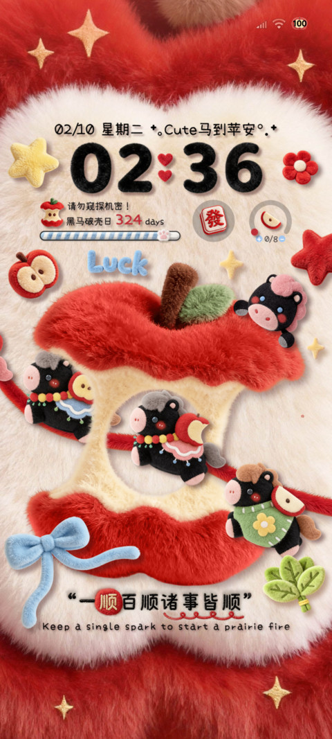 毛绒可爱苹果小黑马 screenshot