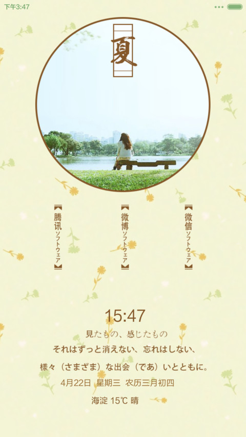 日系女森 田园小清新 风铃音效 定义照片音乐界面 全图标自由桌面 screenshot