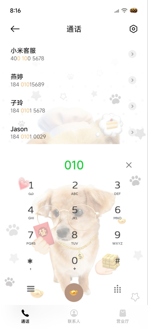 爱你老己 可爱小狗 screenshot