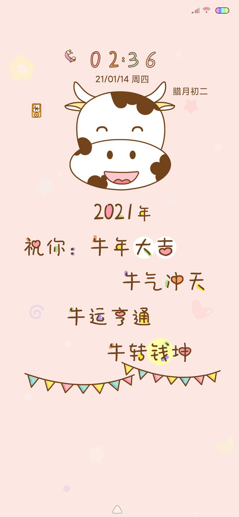 牛年大吉 screenshot