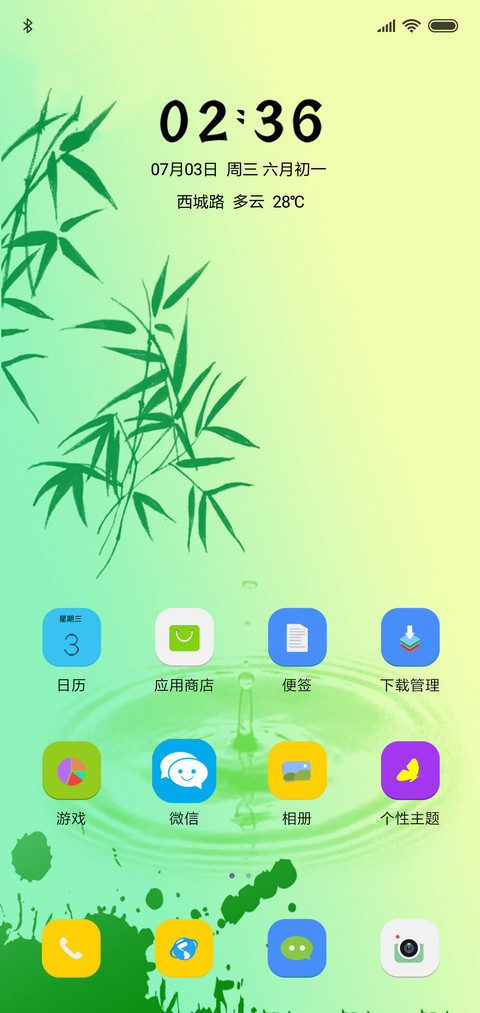 滴翠 screenshot