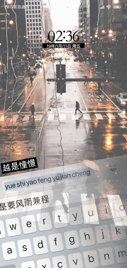 风雨前行 screenshot