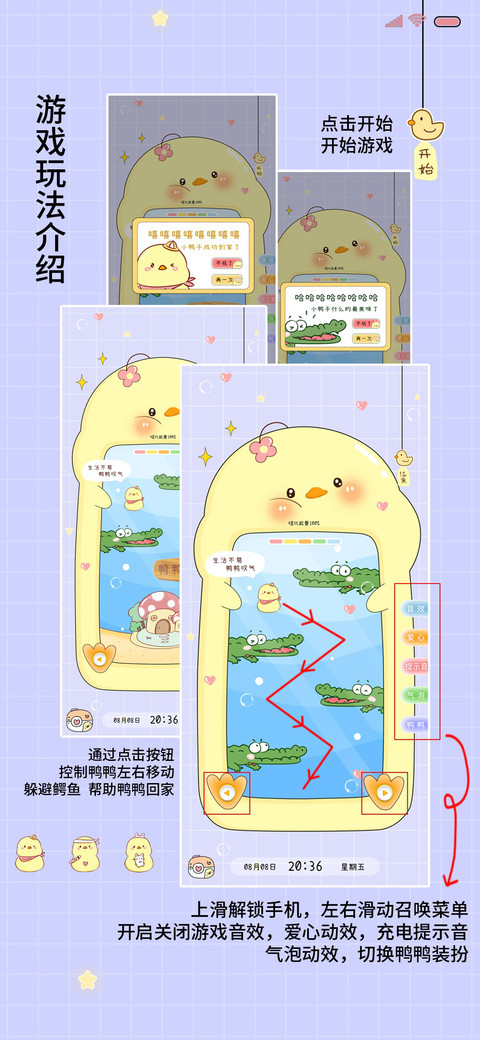彩虹电量鸭鸭游戏 screenshot