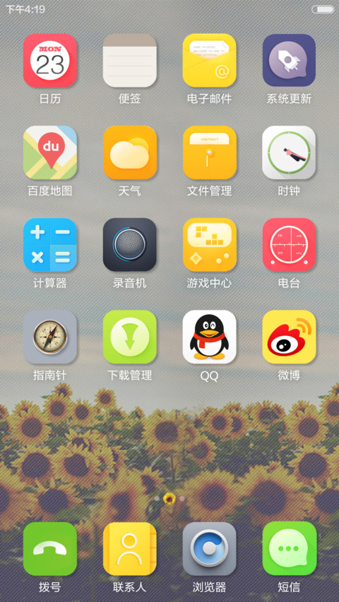 恋上清新 向日葵  screenshot