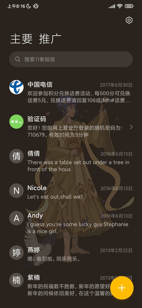 应是赏花季 screenshot