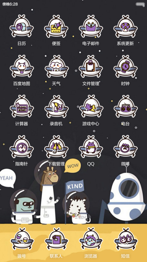 长颈鹿和它的好朋友【自由桌面+音乐界面】 screenshot