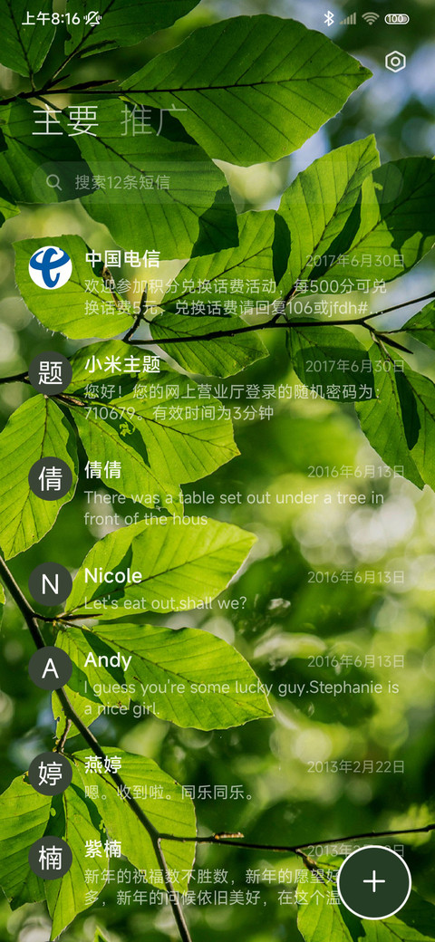 夏日绿荫 screenshot