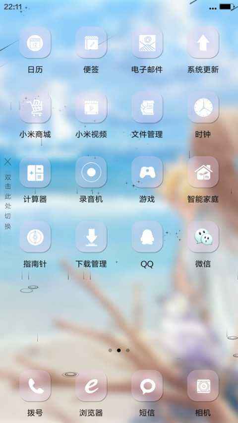 静静地海风（雨滴动态+全图标+3d动态） screenshot