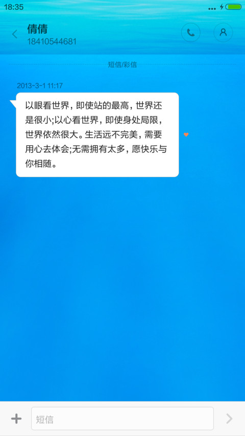 爱情海洋 screenshot