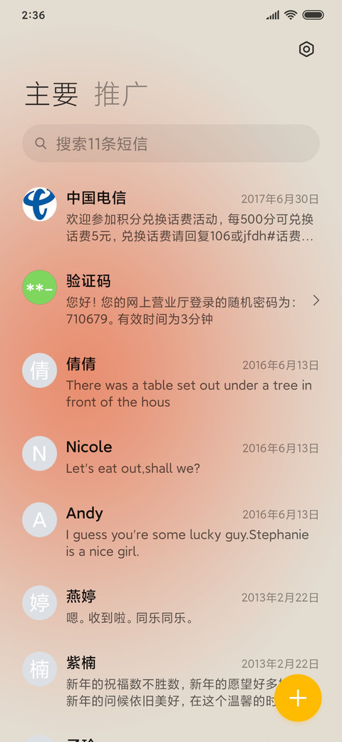 不能说的秘密 screenshot