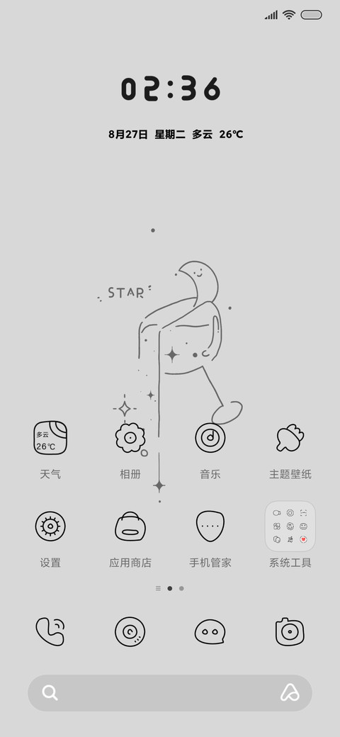 简约插画 星光美酒 screenshot