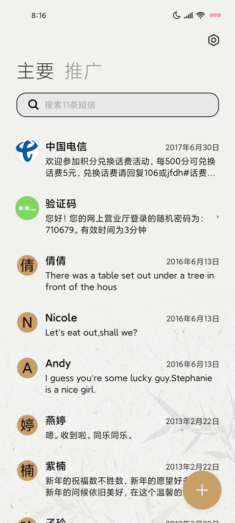 国风醉相思 screenshot