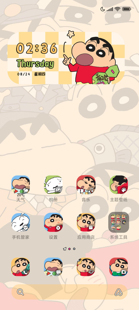 蜡笔小新 励志文字 screenshot