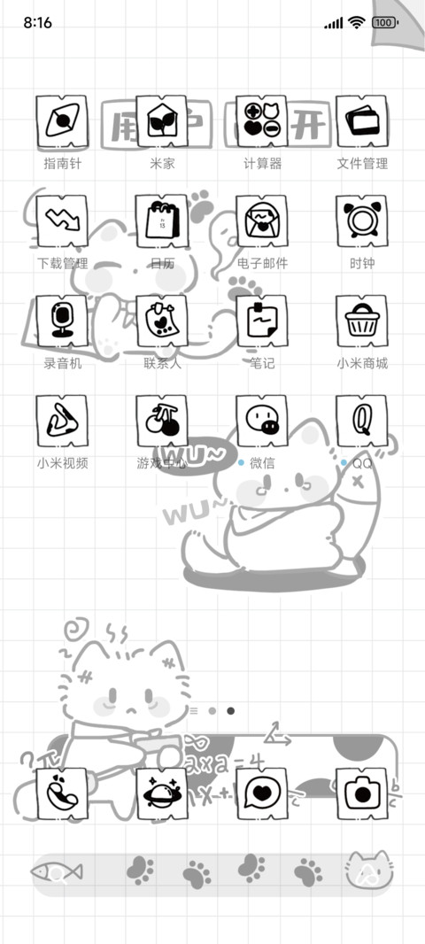 可爱猫猫开学季手册 screenshot