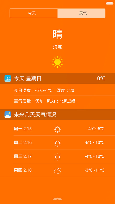 你好，2016 screenshot
