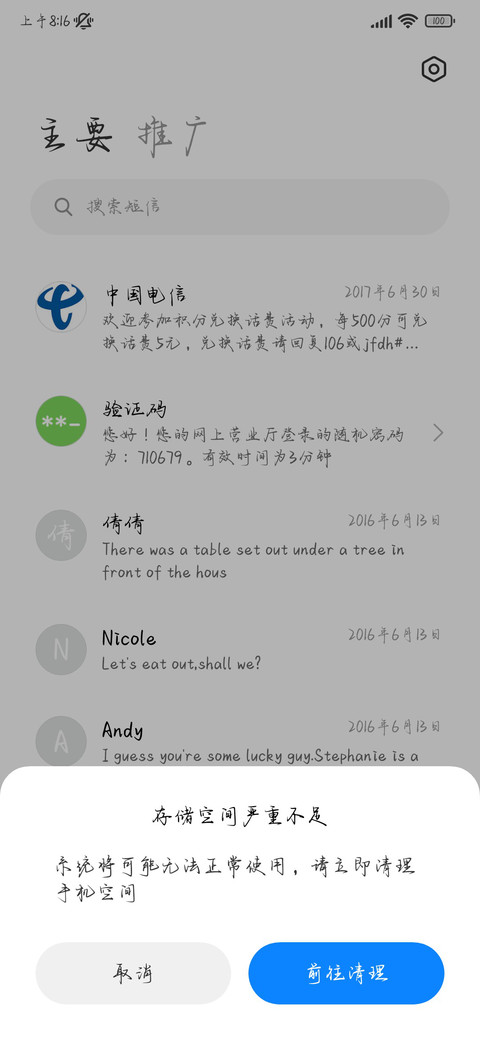 我期待你是最终答案 screenshot