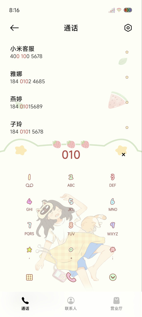 夏日野餐小憩 screenshot