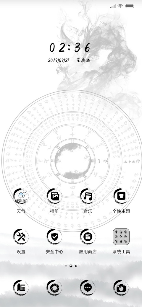 水墨八卦姓氏表盘 screenshot