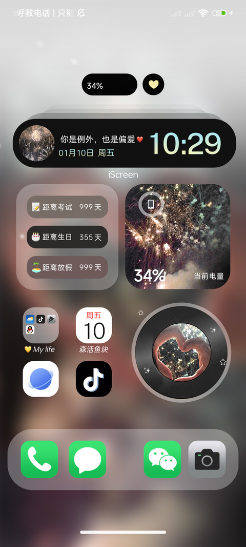 氛围感烟花 screenshot
