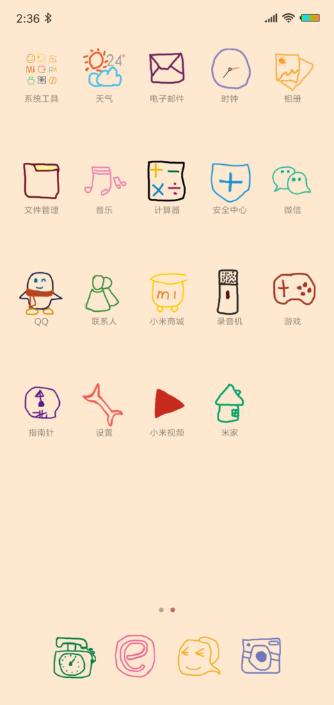 亲爱的 screenshot
