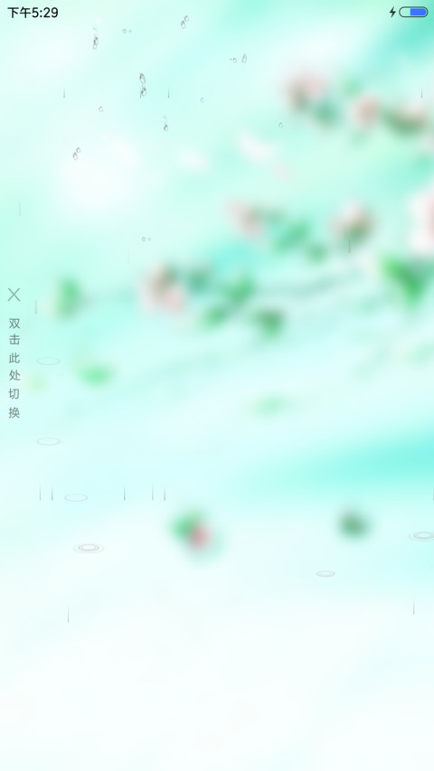 春去花还在 screenshot