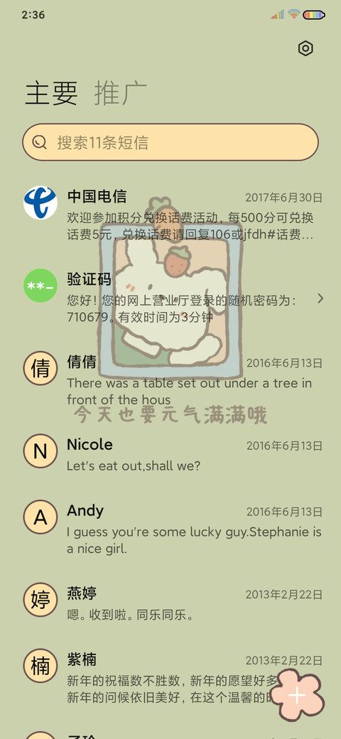 一起郊游吧 screenshot